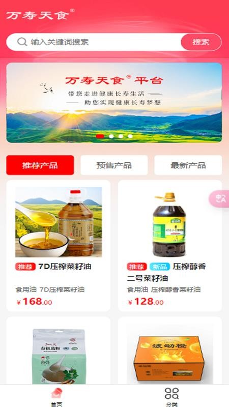 万寿天食