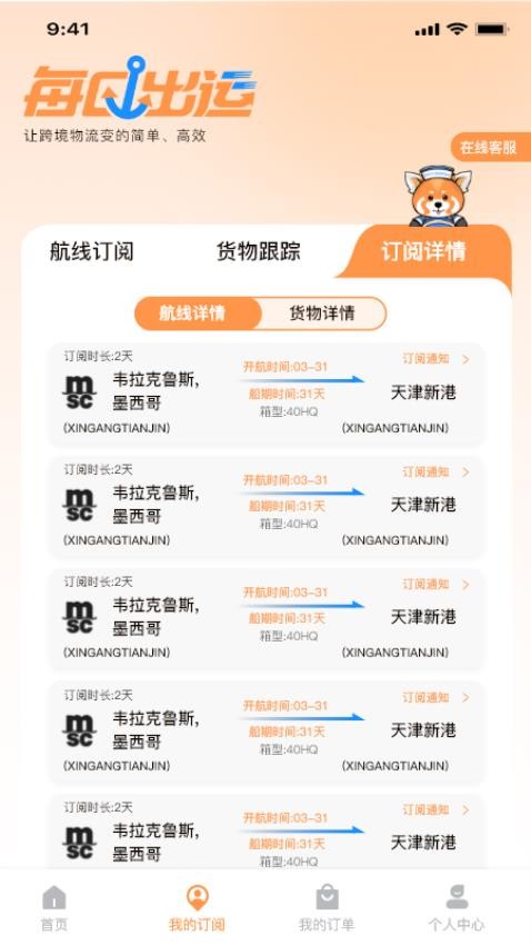 每日出运