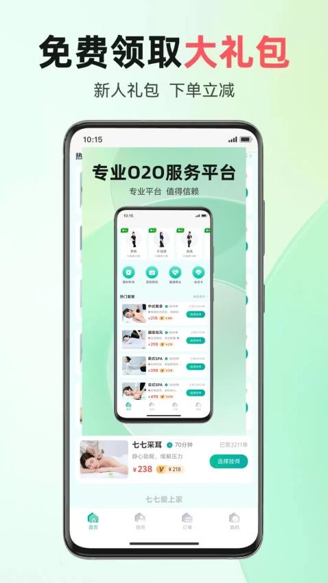 七七爱上家