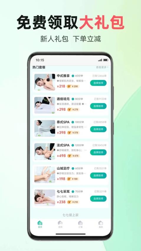 七七爱上家