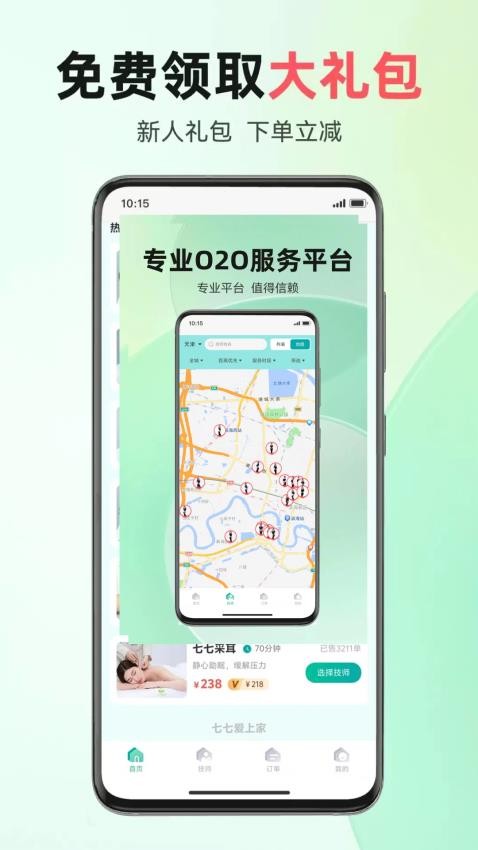 七七爱上家