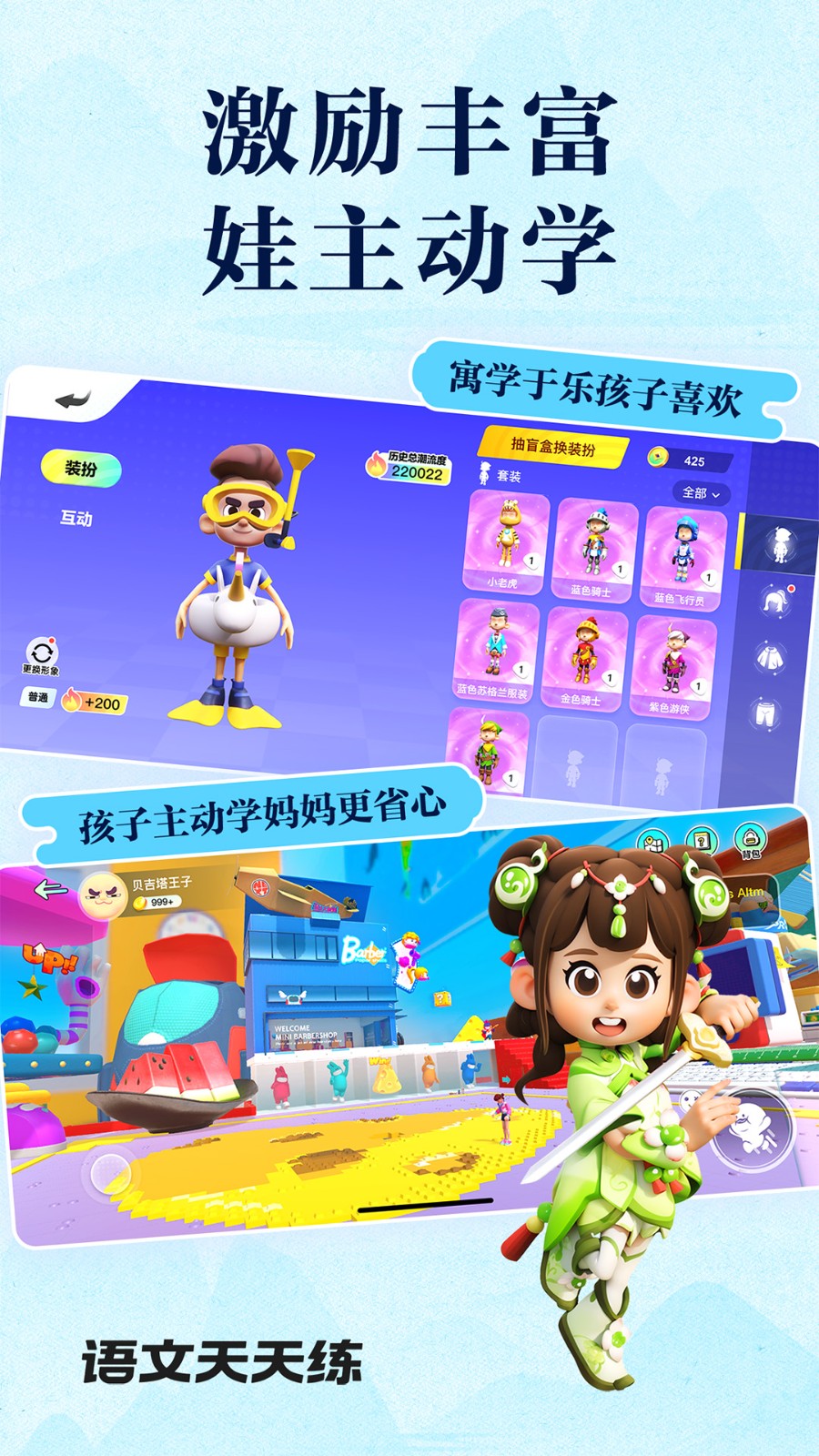 语文天天练