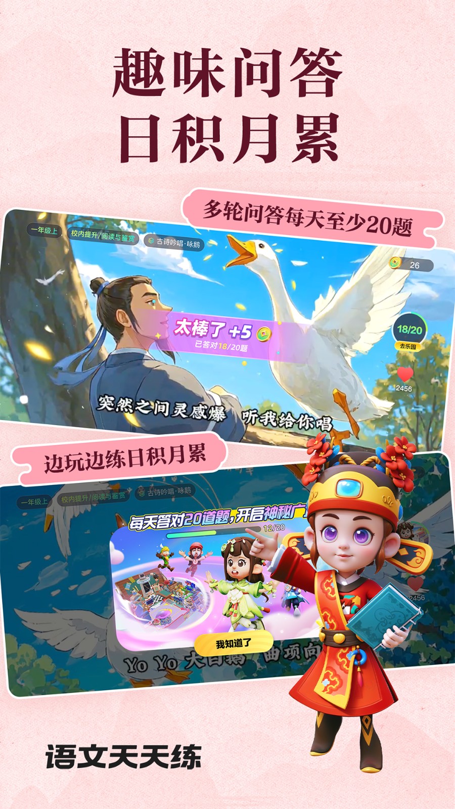 语文天天练