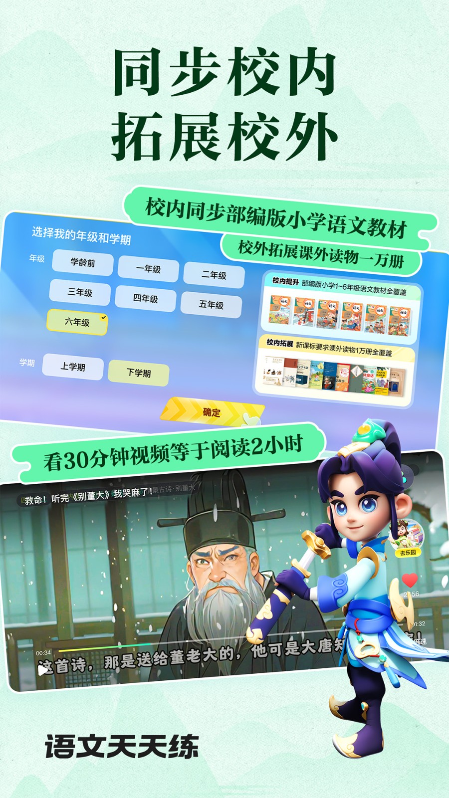 语文天天练