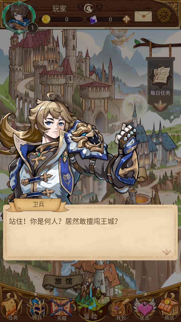 佣兵的奇妙冒险
