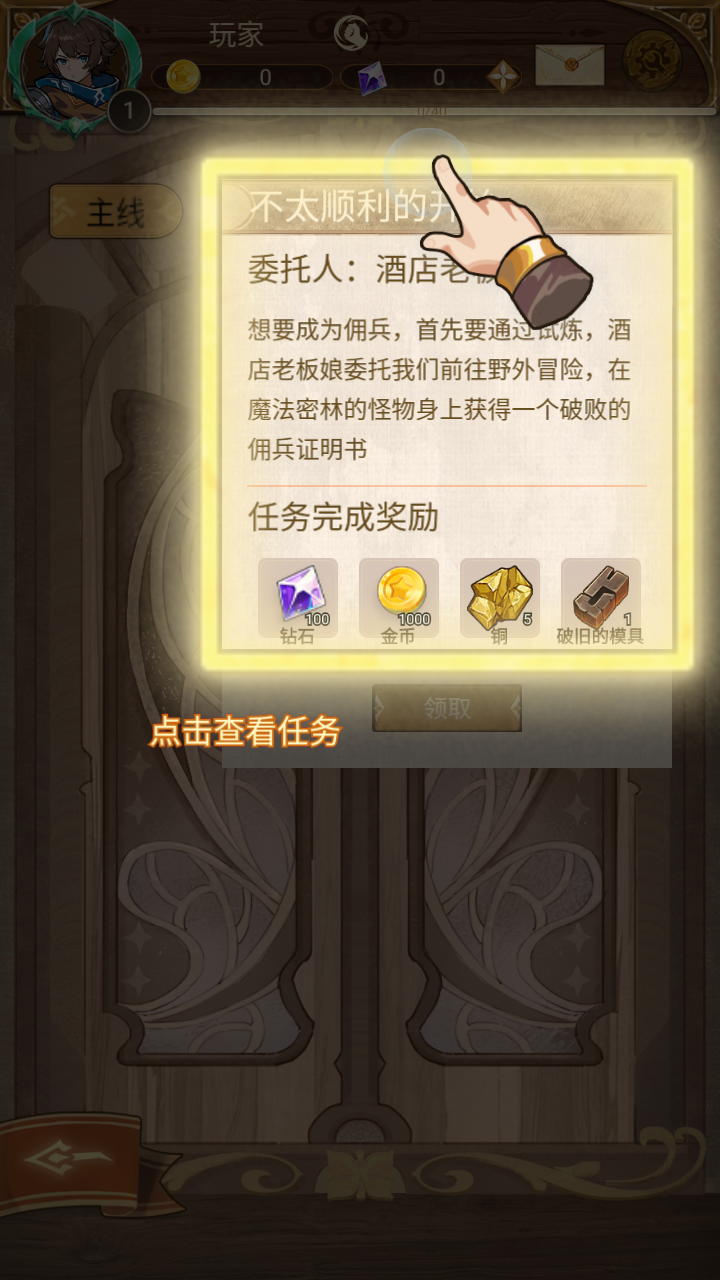 佣兵的奇妙冒险