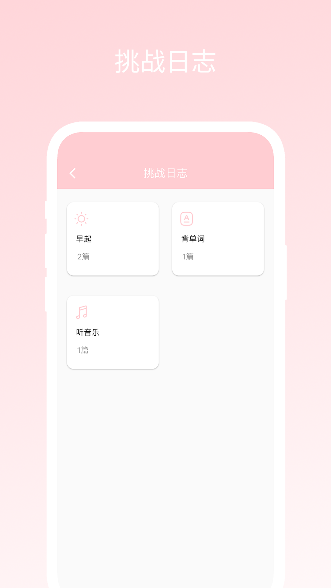 三十天挑战