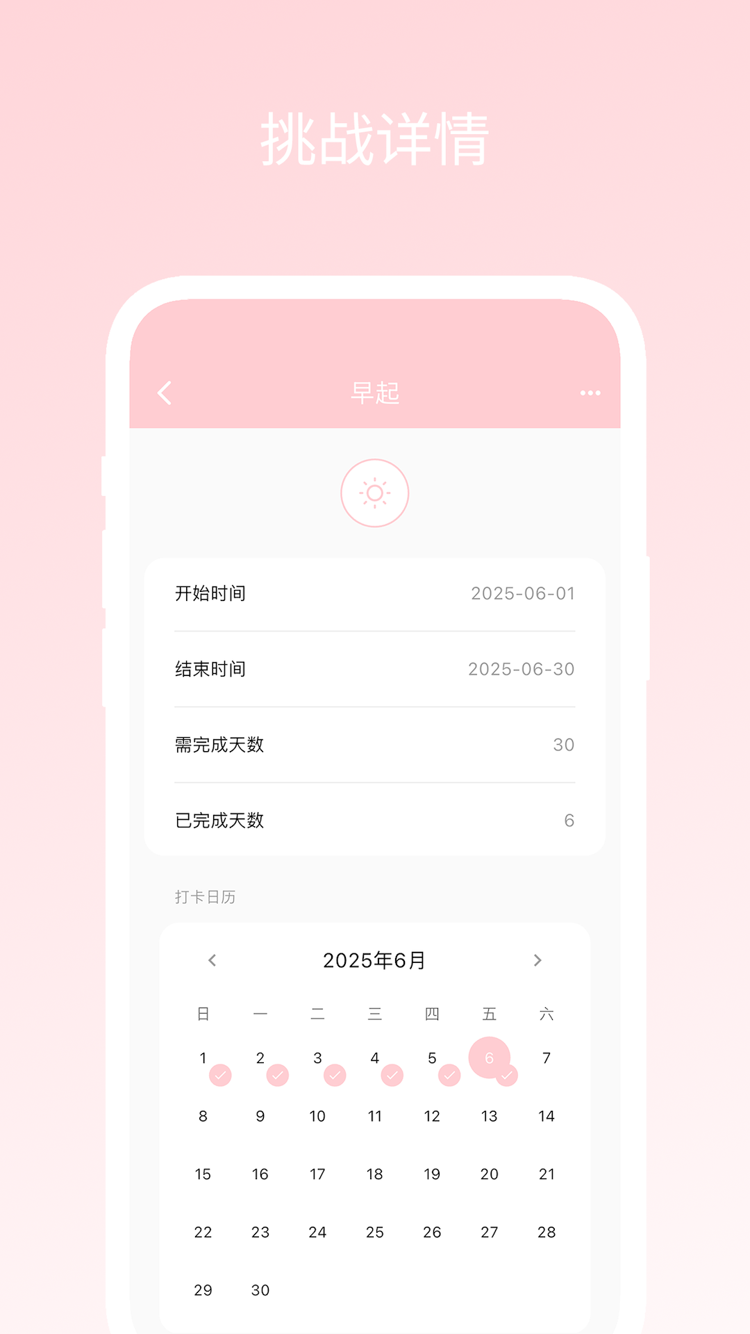 三十天挑战