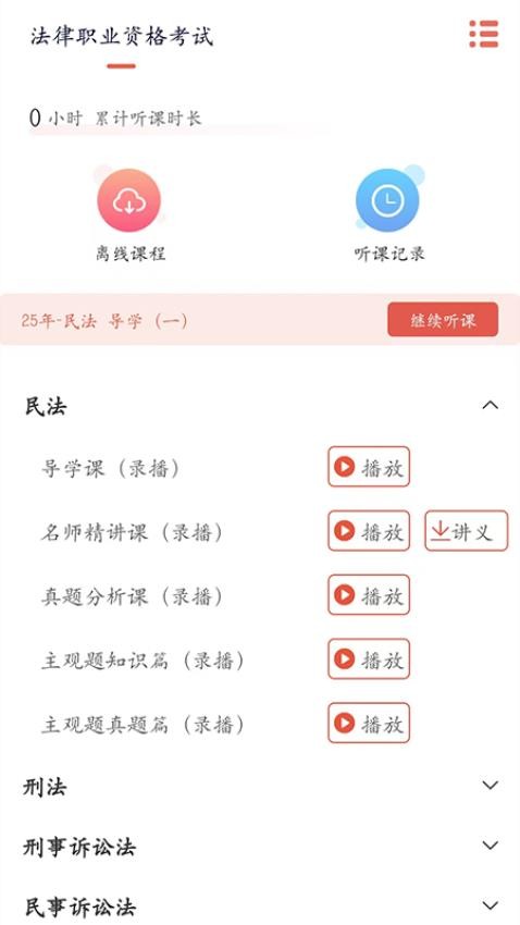 律己法考
