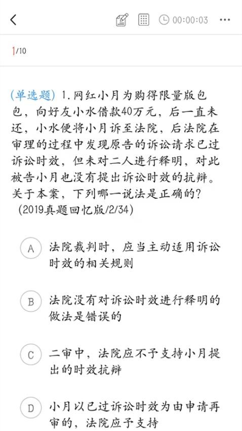 律己法考