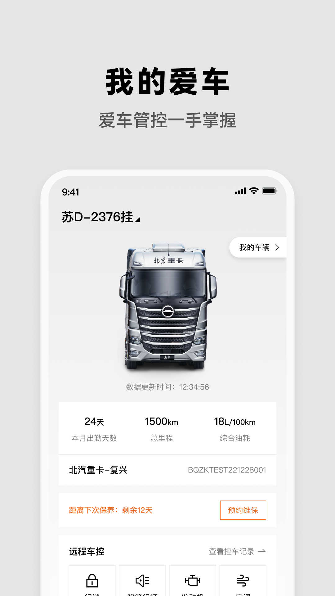 北京重卡