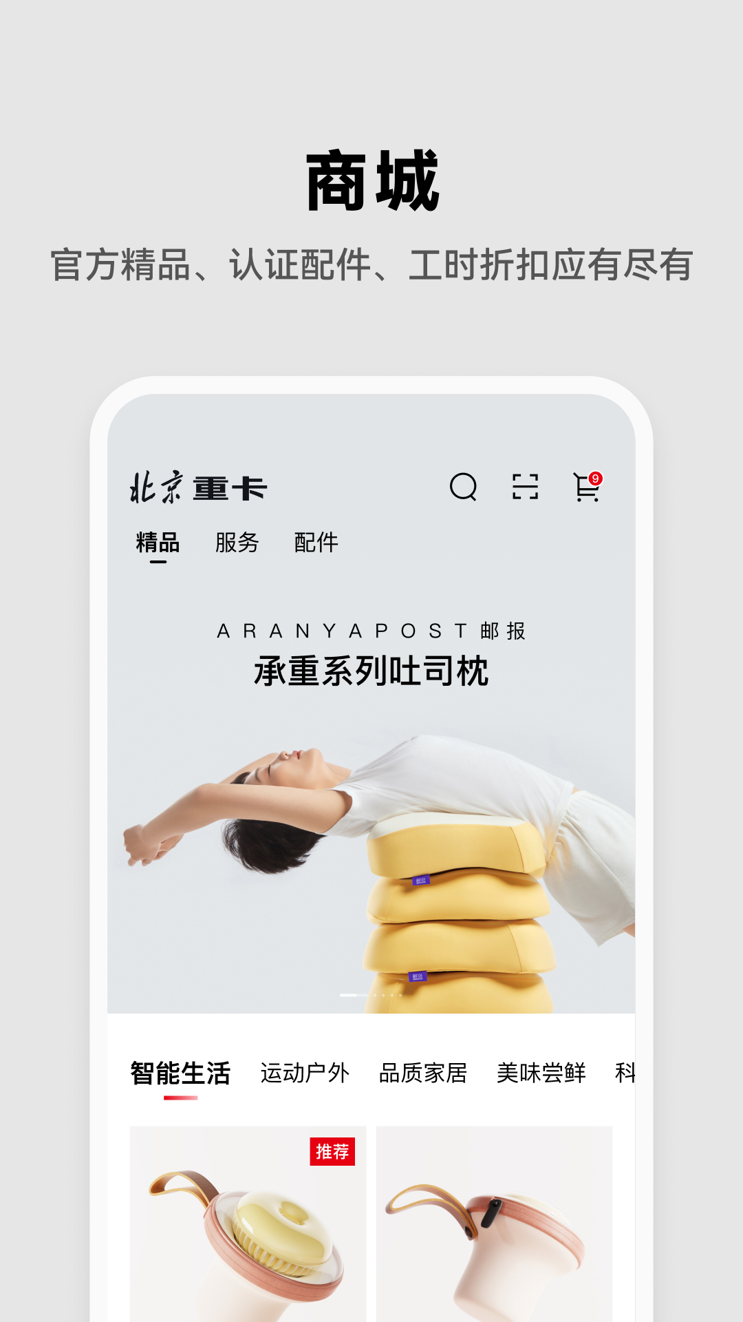 北京重卡
