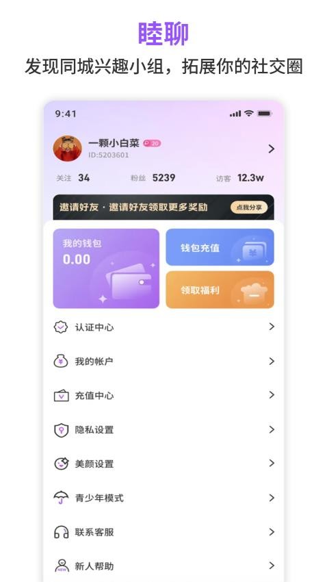 睦聊