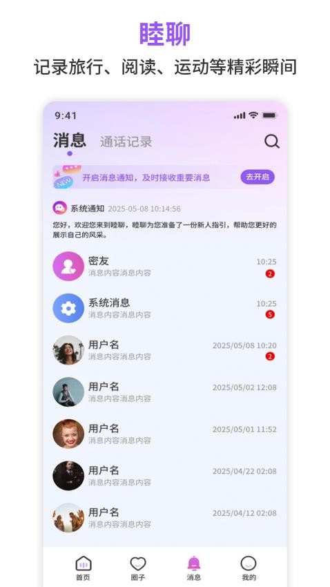 睦聊