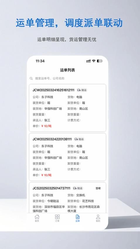 集川运力