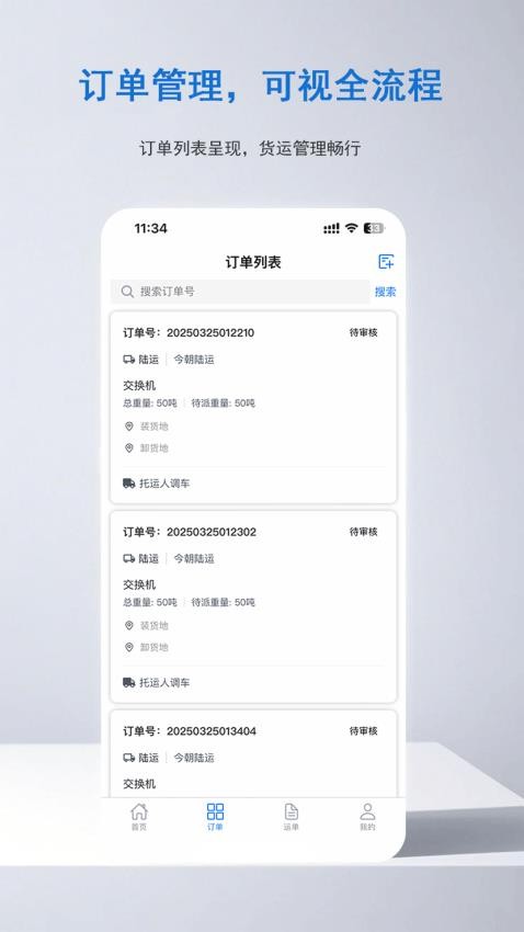集川运力