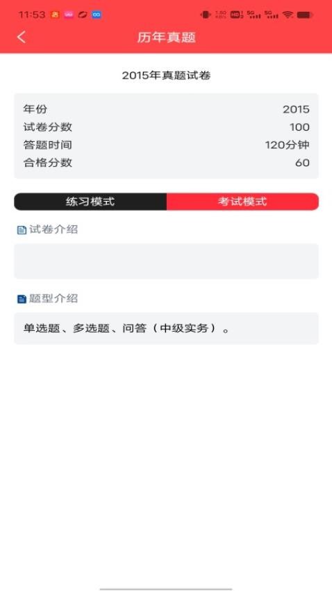 智社考
