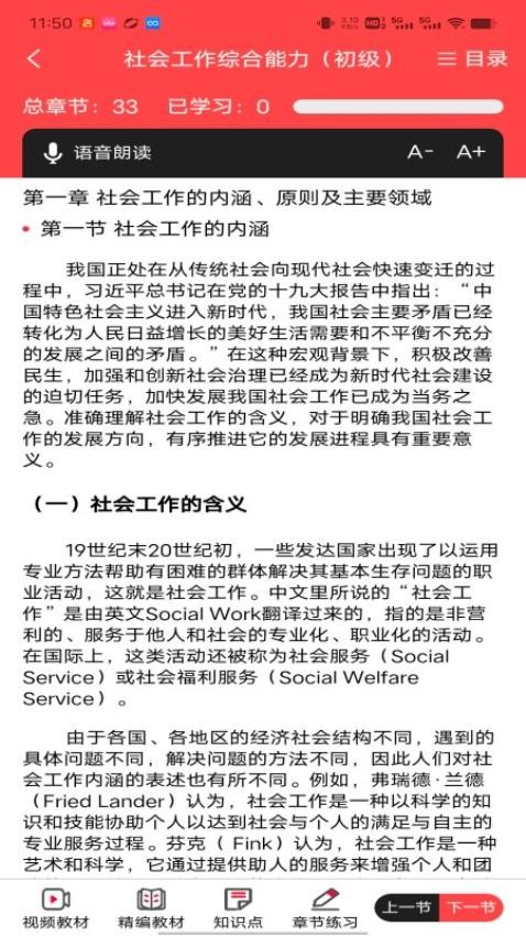 智社考