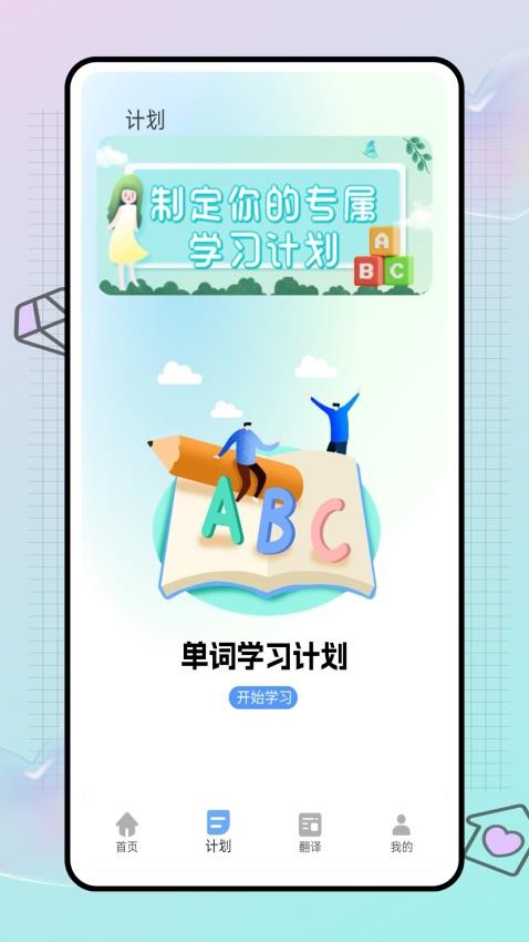 自学英语宝