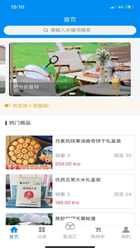 安盈购