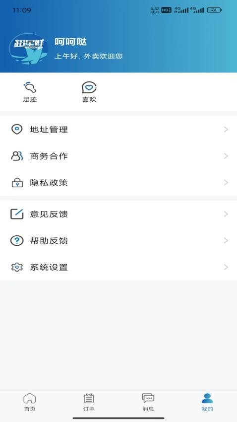 超星鲜