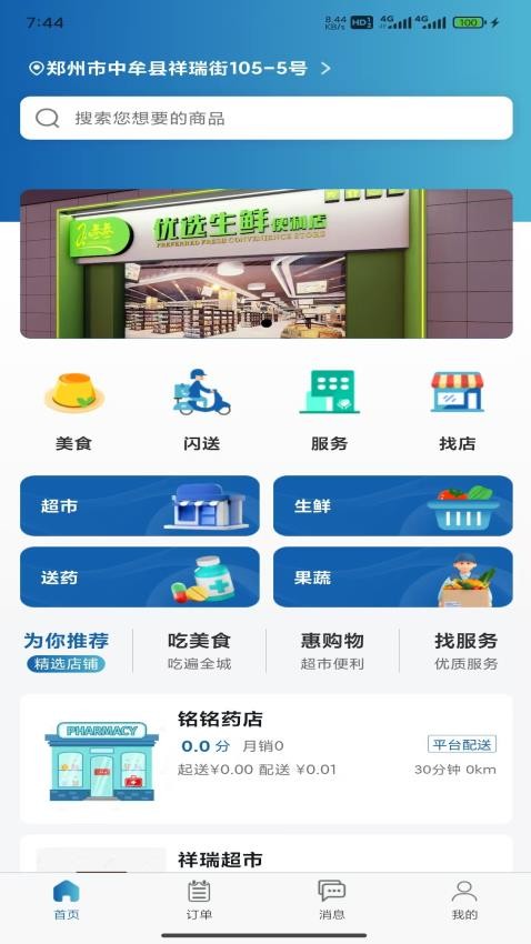 超星鲜