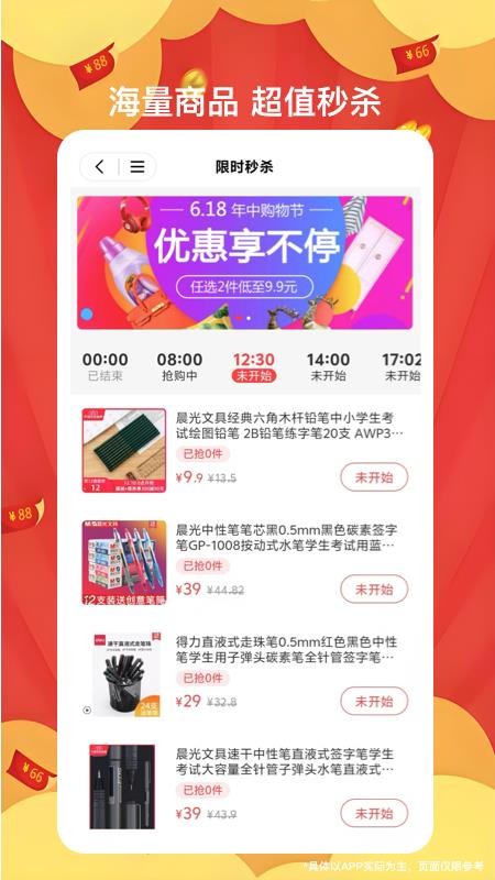 好品会