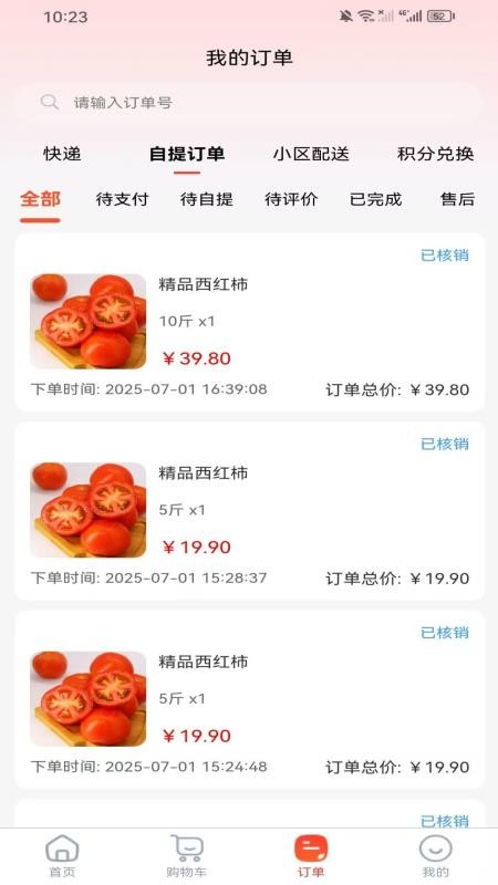 九喜香园
