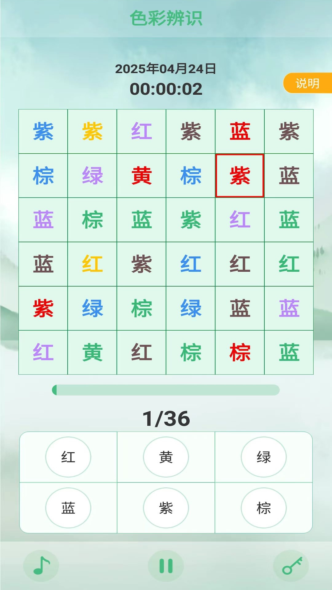 专注力天天练
