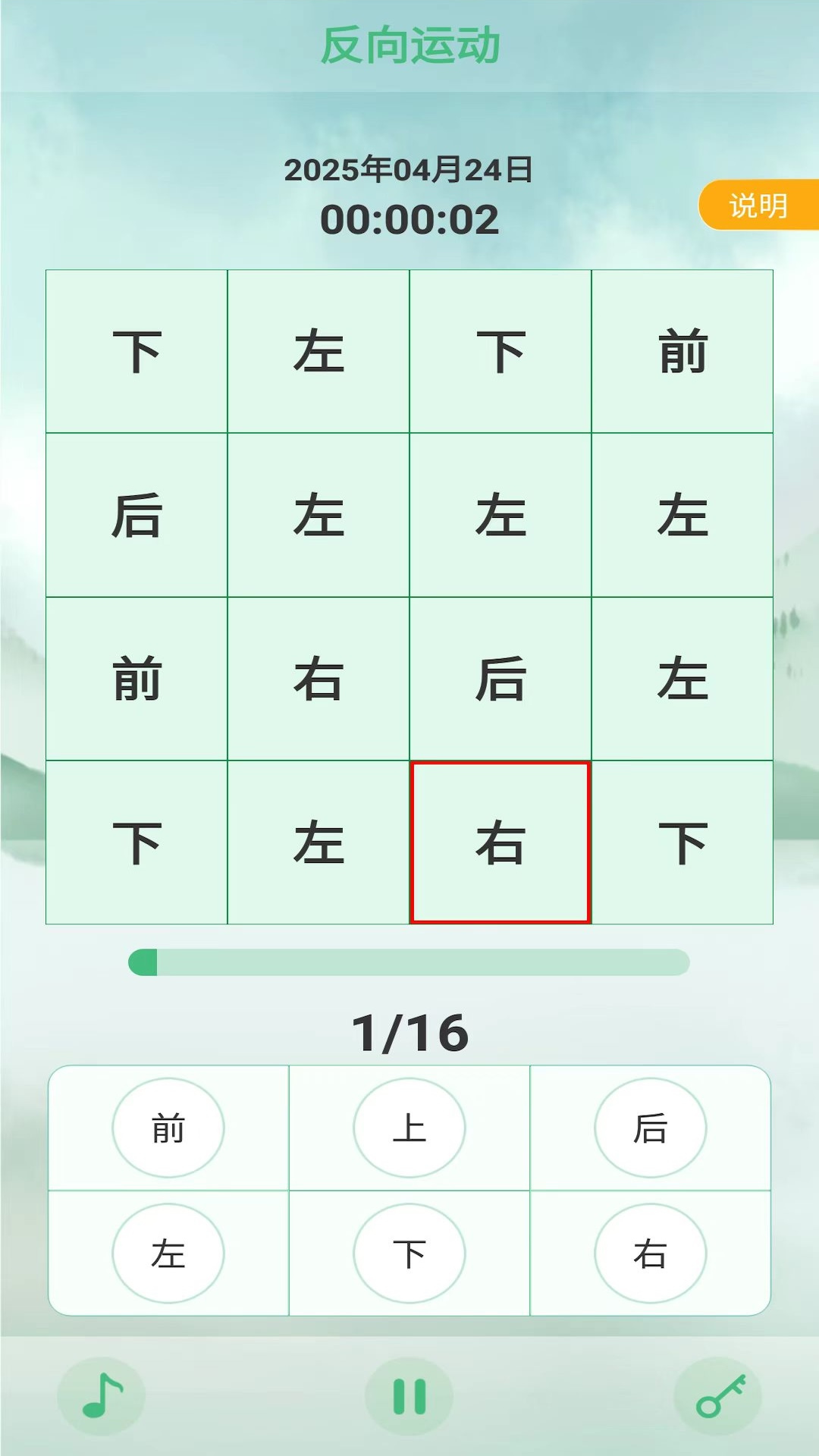 专注力天天练
