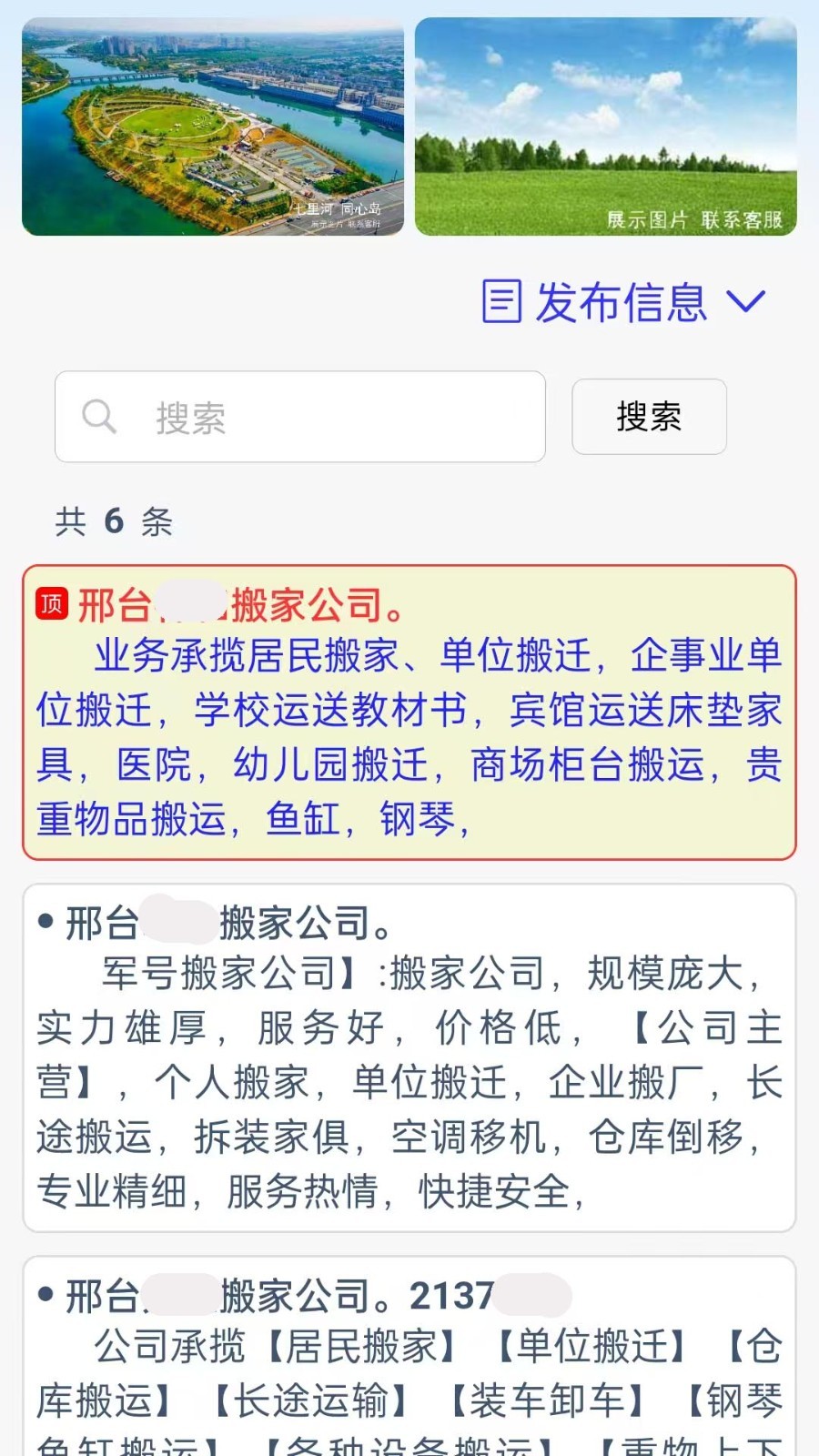 邢台同城