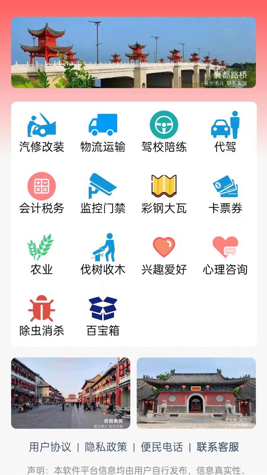 邢台同城