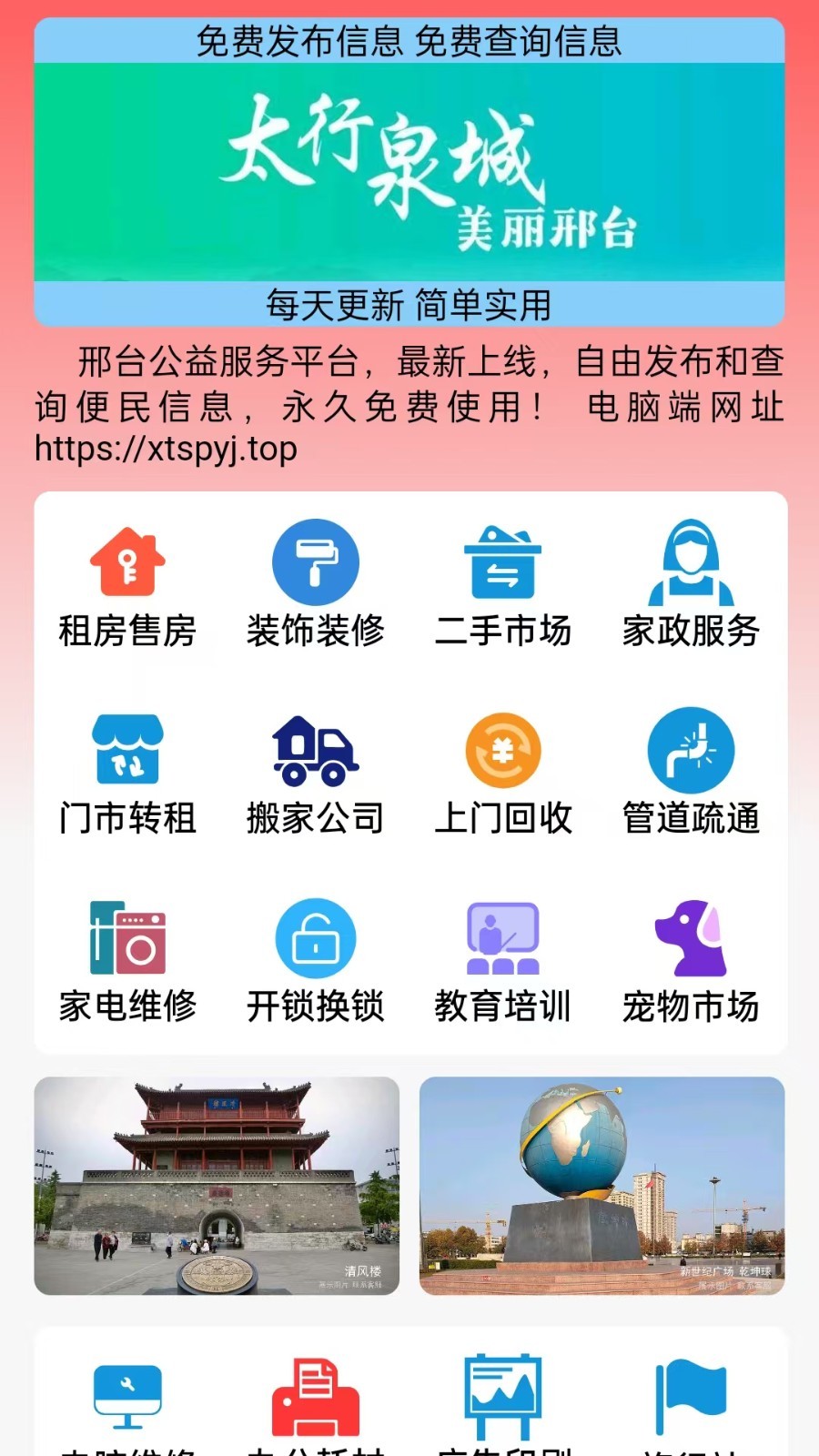 邢台同城