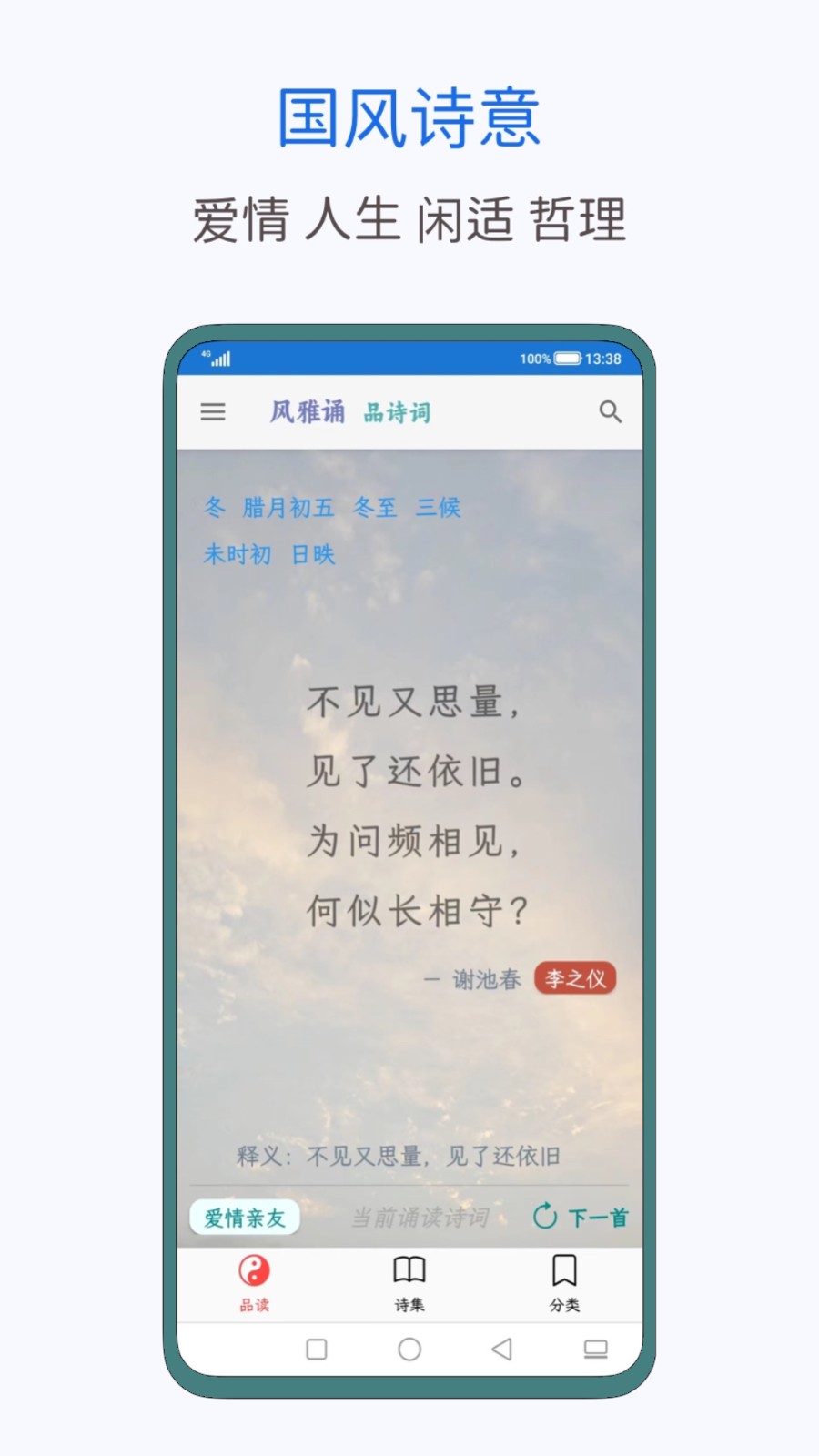 风雅诵诗词