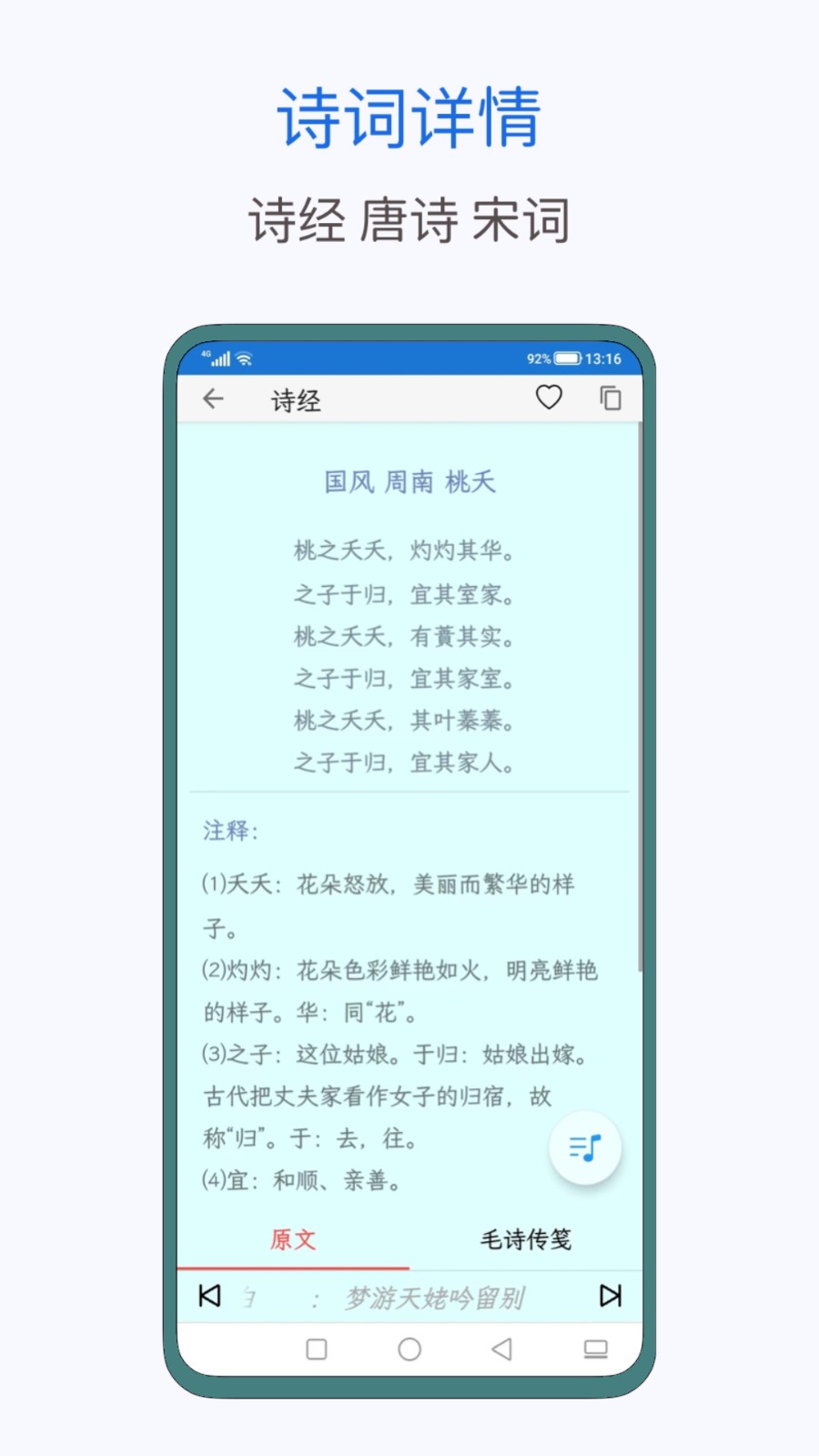 风雅诵诗词