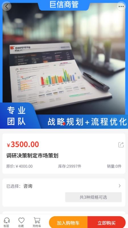 巨信商管