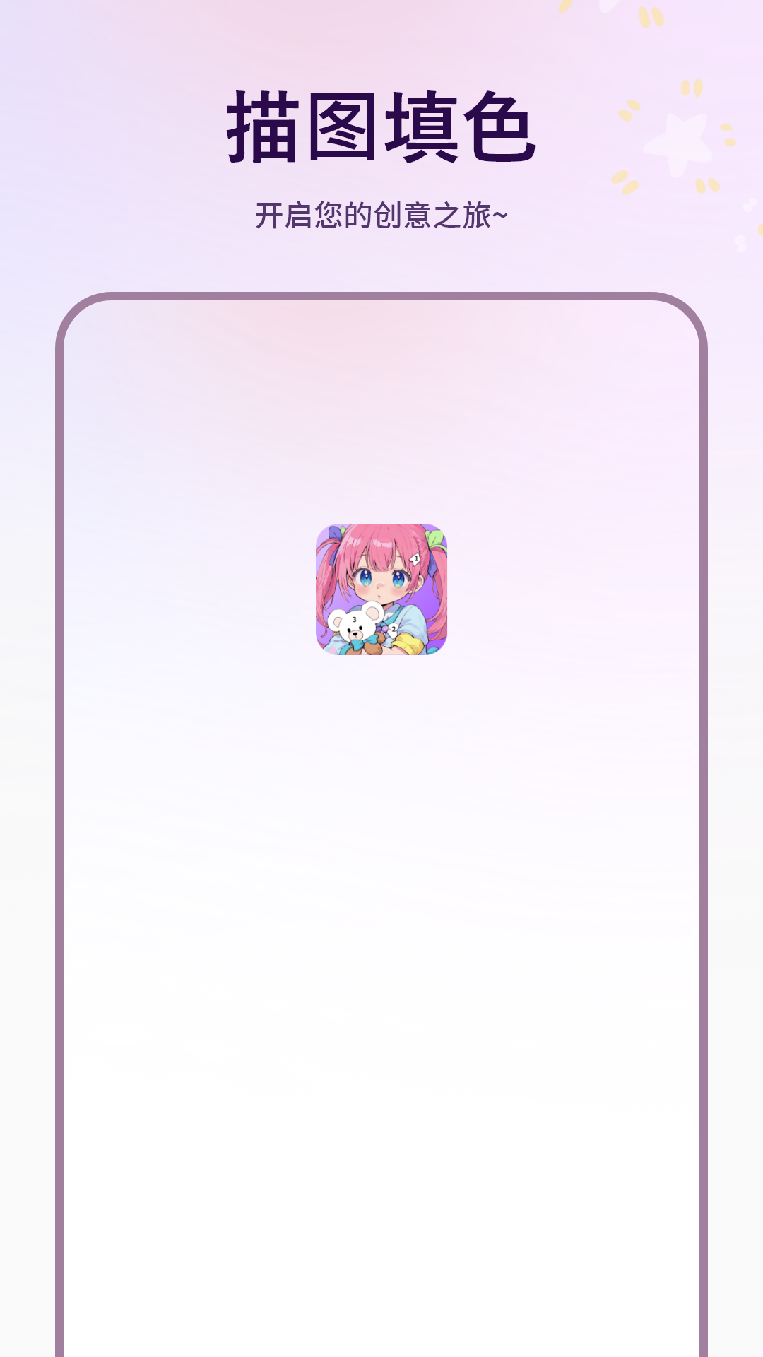 描图
