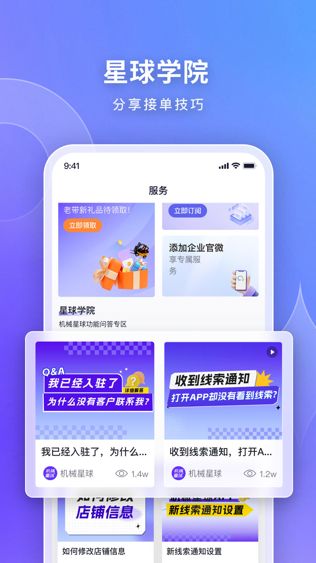 机械星球