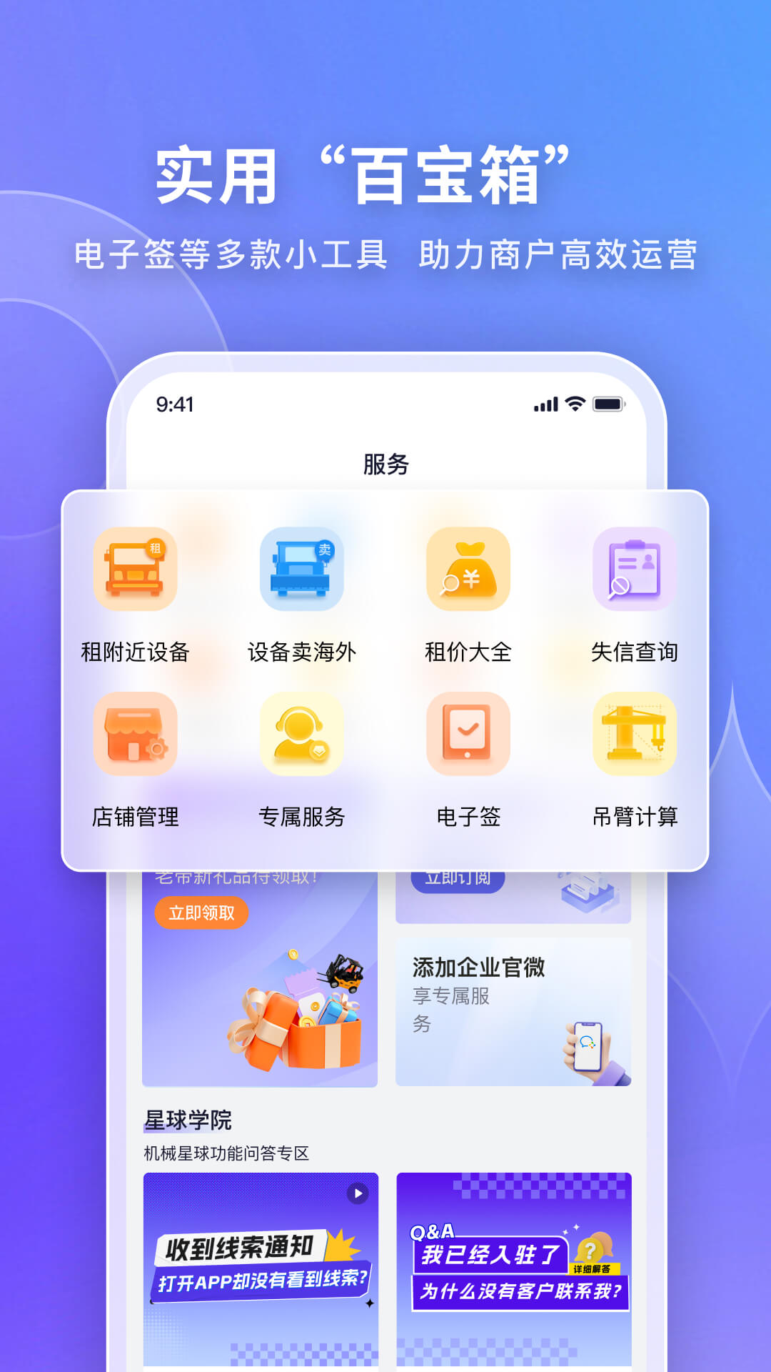 机械星球