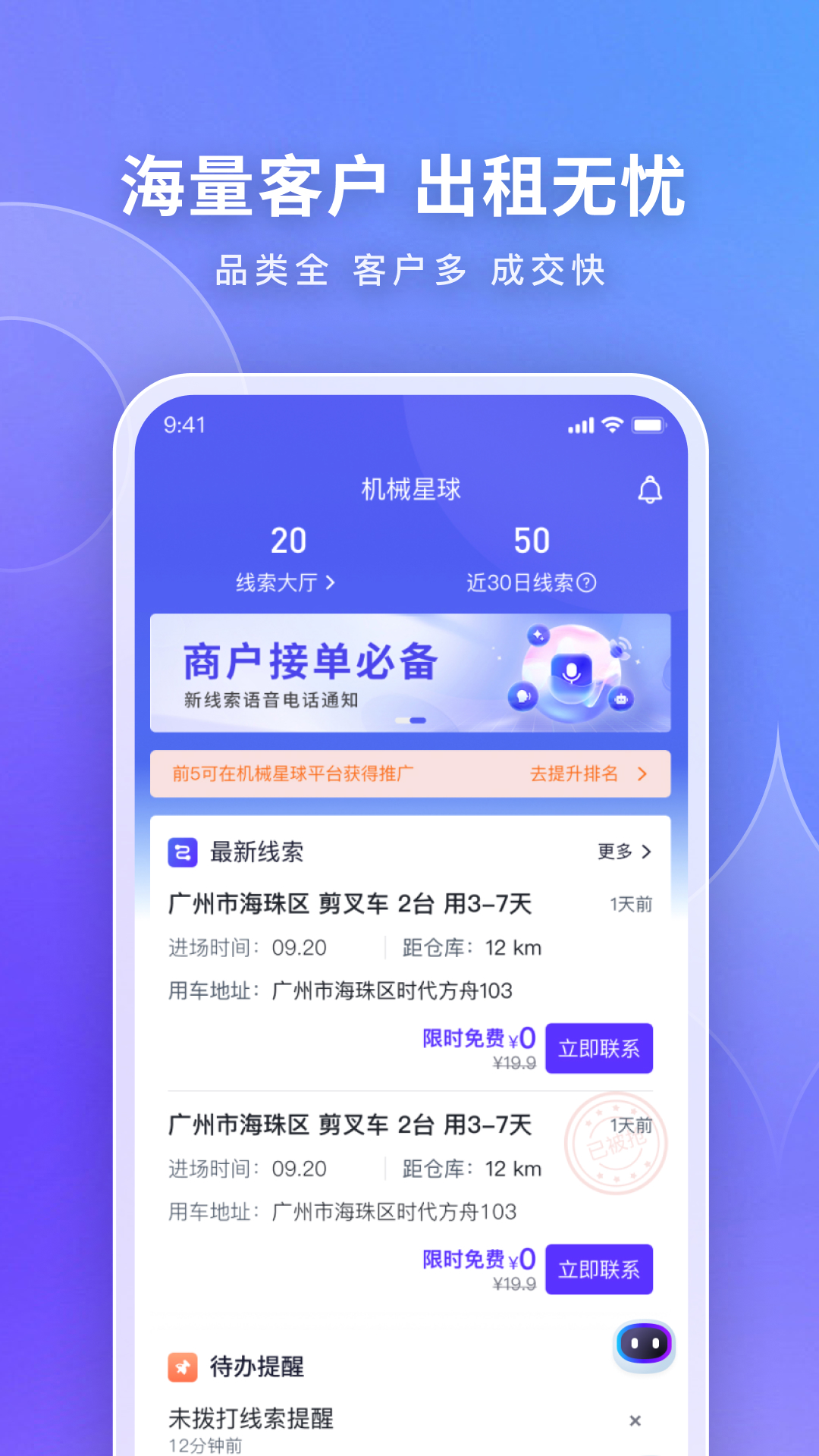 机械星球