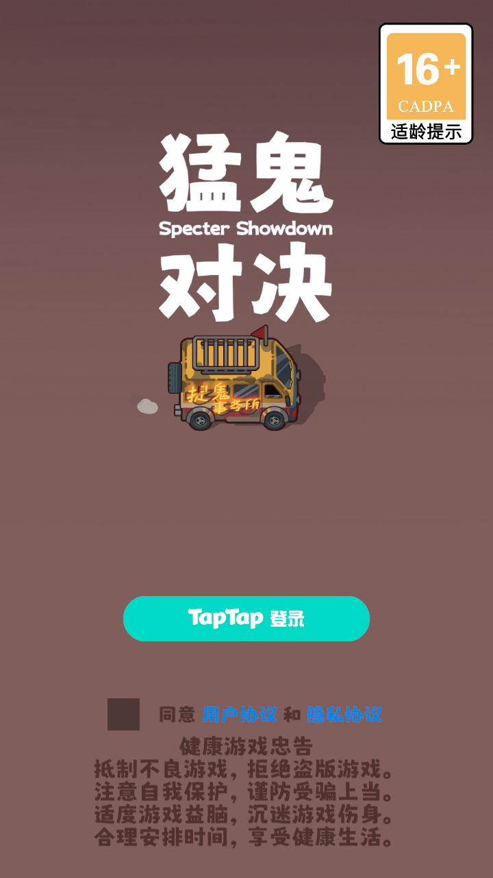 猛鬼对决