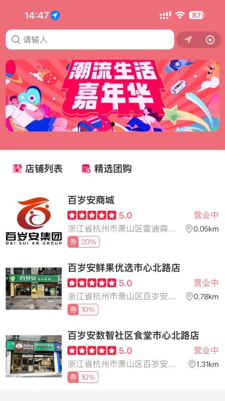百岁安
