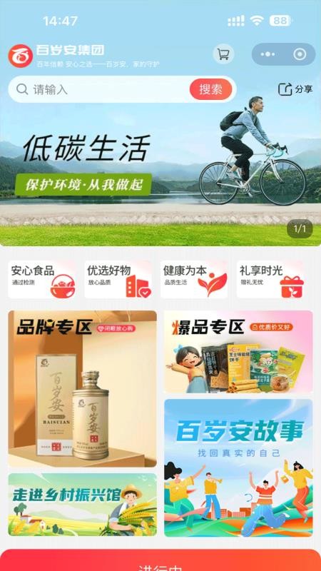 百岁安