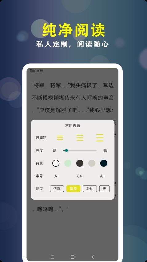 百合小说阅读器