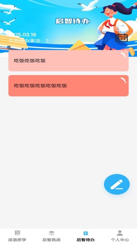 启智成语