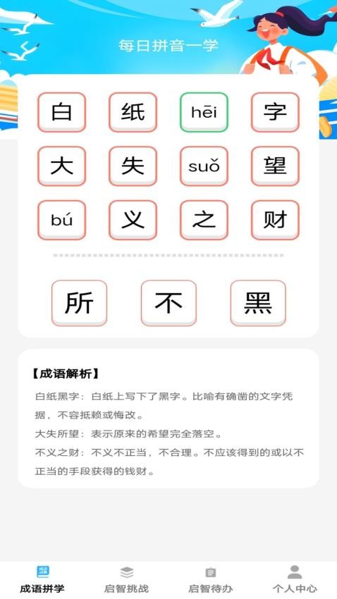启智成语