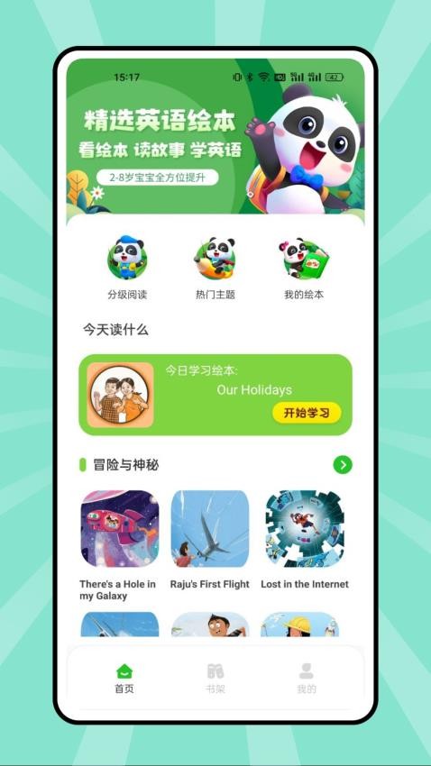 绘本课堂