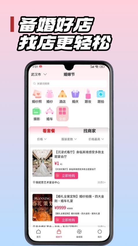 婚团团