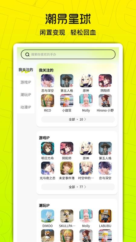潮易星球