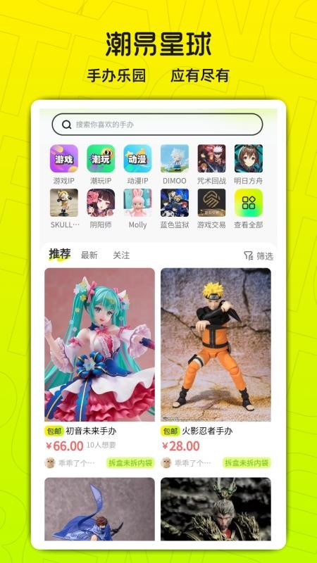 潮易星球